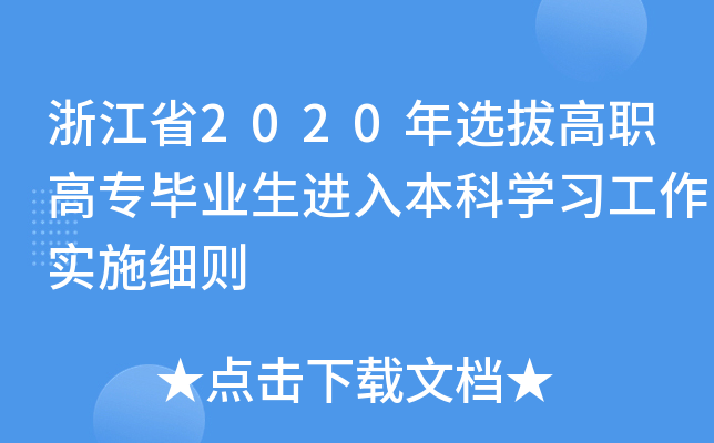 㽭ʡ2020xθߌI(y)M(jn)뱾ƌW(xu)(x)(sh)ʩ(x)t