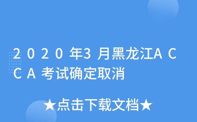 20203ºACCAԇ_ȡ