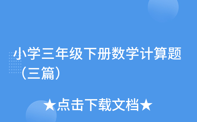 СW(xu)꼉Ԕ(sh)W(xu)Ӌ}ƪ