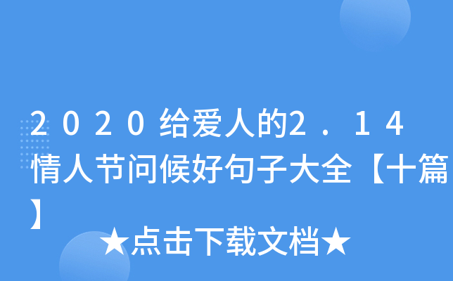 2020o˵2.14˹(ji)þӴȫʮƪ