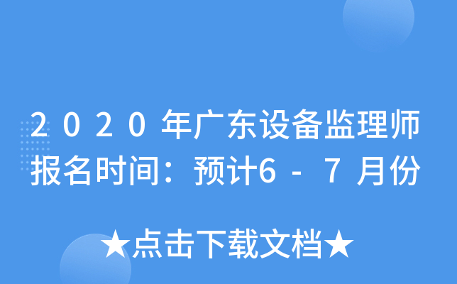 2020V|O(sh)O(jin)펟(bo)r(sh)gA(y)Ӌ(j)6-7·