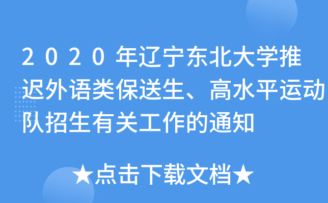 2020||W(xu)tZ(y)ˮƽ\(yn)(dng)(du)P(gun)֪ͨ