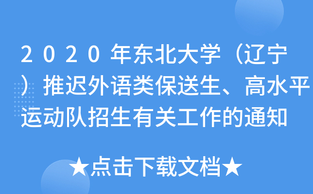 2020?yng)|W(xu)|tZ(y)ˮƽ\(yn)(dng)(du)P(gun)֪ͨ