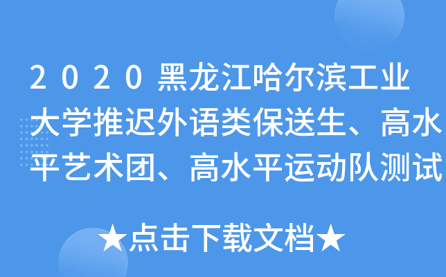 2020II(y)W(xu)tZˮƽˇg(sh)F(tun)ˮƽ\(yn)(dng)(du)y(c)ԇ֪ͨ