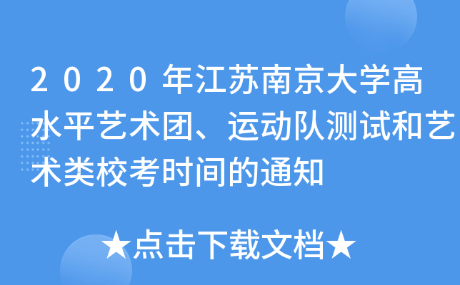 2020꽭KϾW(xu)ˮƽˇg(sh)F(tun)\(yn)(dng)(du)y(c)ԇˇg(sh)r(sh)g֪ͨ