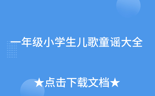 һ꼉(j)СW(xu)ͯ{ȫ