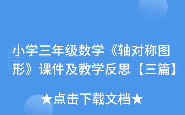 СW(xu)꼉(j)(sh)W(xu)S(du)QDΡňW(xu)˼ƪ