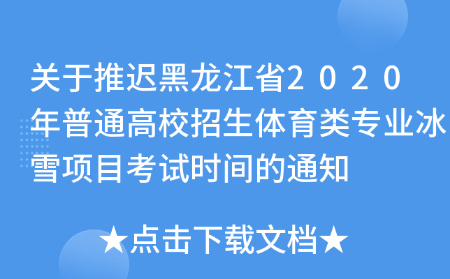 P(gun)tʡ2020ͨУw(li)(zhun)I(y)ѩ(xing)Ŀԇr(sh)g֪ͨ