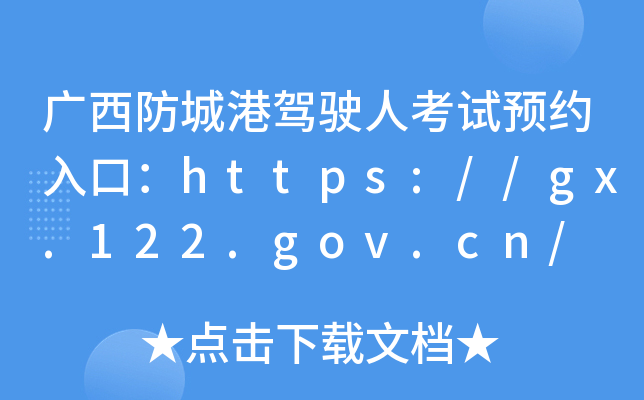 VǸ{˿ԇAsڣhttps://gx.122.gov.cn/