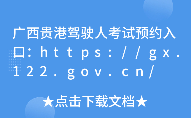VF{?c)˿ԇA(y)sڣhttps://gx.122.gov.cn/