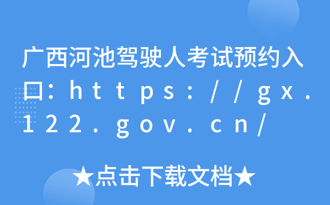 Vӳ{?c)˿ԇA(y)sڣhttps://gx.122.gov.cn/