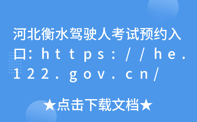 ӱˮ{?c)˿ԇA(y)sڣhttps://he.122.gov.cn/