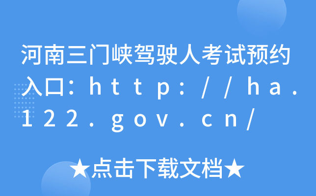 T{{˿ԇAsڣhttp://ha.122.gov.cn/