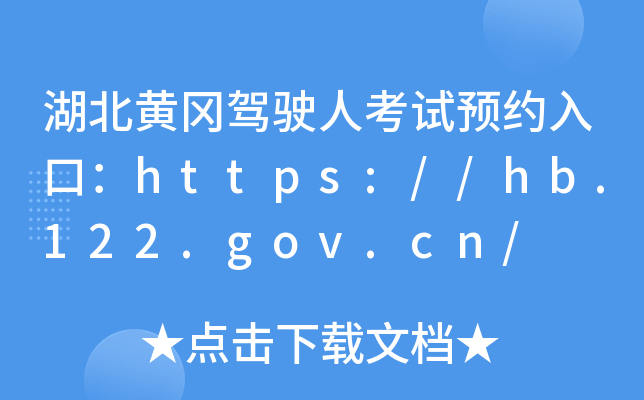 S{?c)˿ԇA(y)sڣhttps://hb.122.gov.cn/