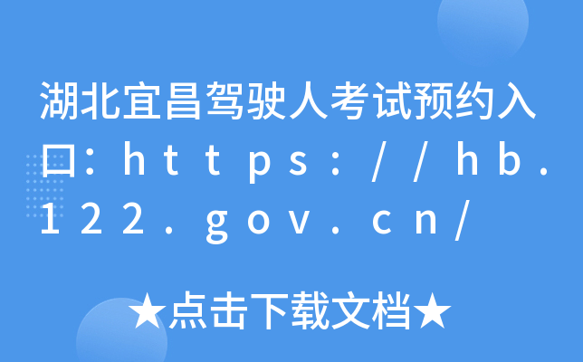 ˲{?c)˿ԇA(y)sڣhttps://hb.122.gov.cn/