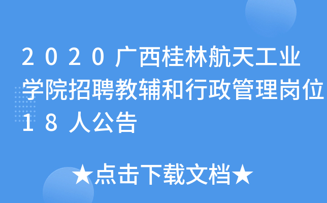 2020Vֺ칤I(y)W(xu)ԺƸo퍏λ18˹