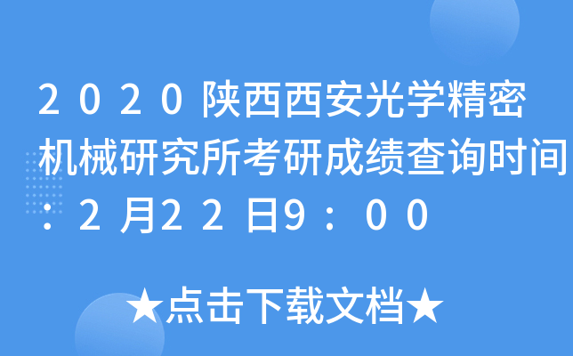 2020W(xu)ܙC(j)еогɿ(j)ԃr(sh)g2229:00