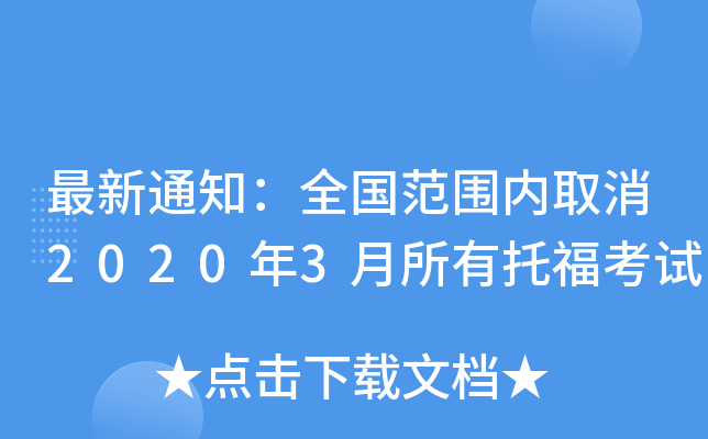 ֪ͨȫ(gu)(ni)ȡ20203иԇ