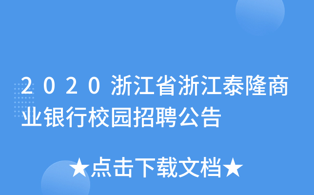 2020㽭ʡ㽭̩¡̘I(y)yУ@Ƹ