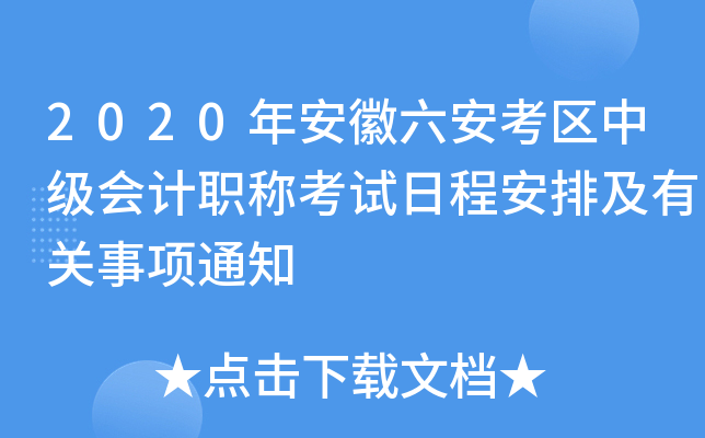 2020갲^(q)мӋ(j)Qԇճ̰żP(gun)(xing)֪ͨ