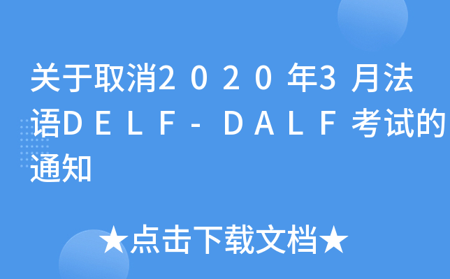 Pȡ20203·ZDELF-DALFԇ֪ͨ