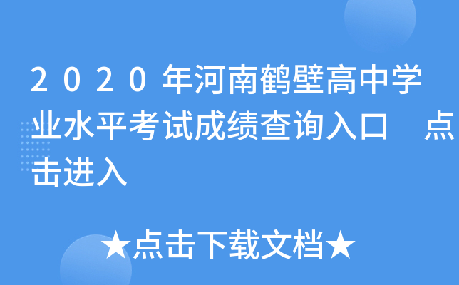 2020QڸЌW(xu)I(y)ˮƽԇɿԃ?ni)?cM