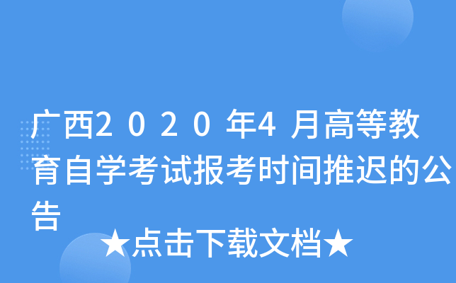 ����2020��4�¸ߵȽ�����ѧ���Ա���ʱ���ƳٵĹ���