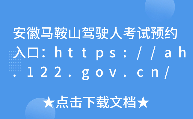 Rɽ{˿ԇAsڣhttps://ah.122.gov.cn/