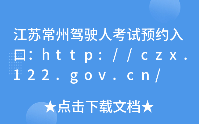 K{?c)˿ԇA(y)sڣhttp://czx.122.gov.cn/
