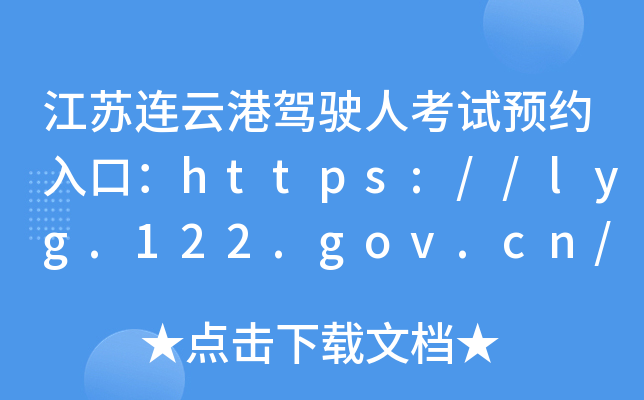 KBƸ{?c)˿ԇA(y)sڣhttps://lyg.122.gov.cn/