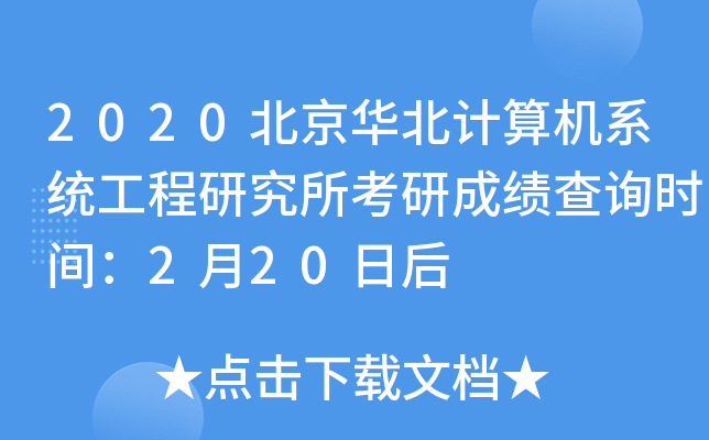 2020AӋ(j)C(j)ϵy(tng)огɿԃr(sh)g220պ