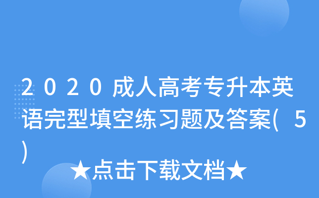 2020˸߿(zhun)ӢZ(y)վ(x)}(5)