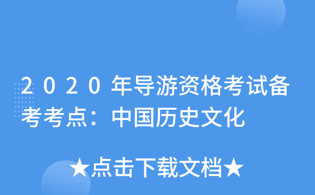 2020ꌧ(do)Yԇ俼c(din)Ї(gu)vʷĻ