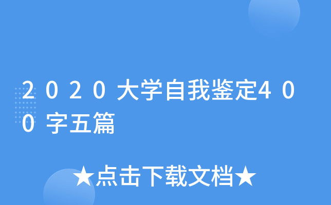 2020W(xu)b400ƪ