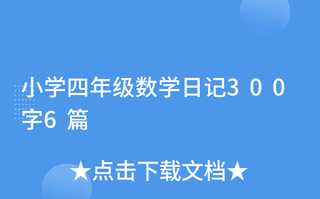 СW(xu)꼉(j)(sh)W(xu)ӛ3006ƪ