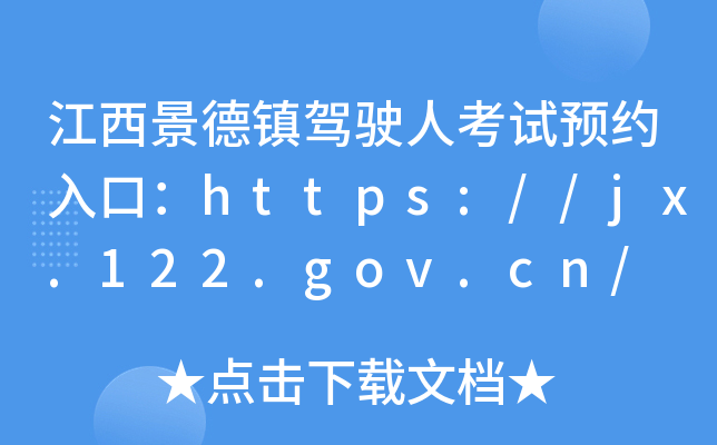 (zhn){?c)˿ԇA(y)sڣhttps://jx.122.gov.cn/