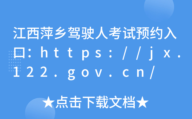 Ƽl(xing){?c)˿ԇA(y)sڣhttps://jx.122.gov.cn/