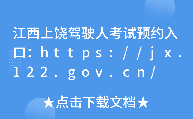 {?c)˿ԇA(y)sڣhttps://jx.122.gov.cn/
