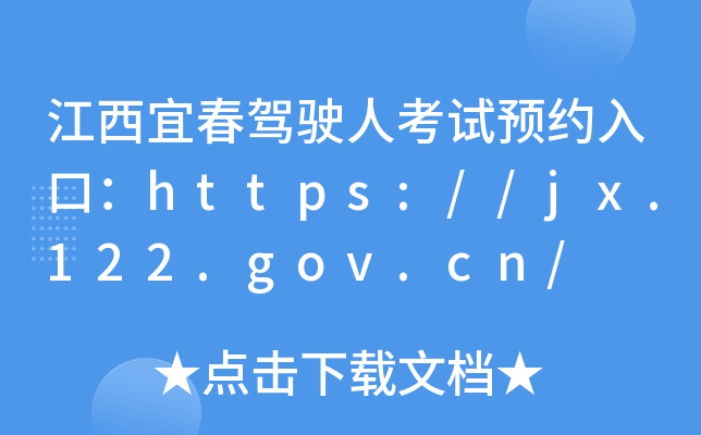 ˴{?c)˿ԇA(y)sڣhttps://jx.122.gov.cn/