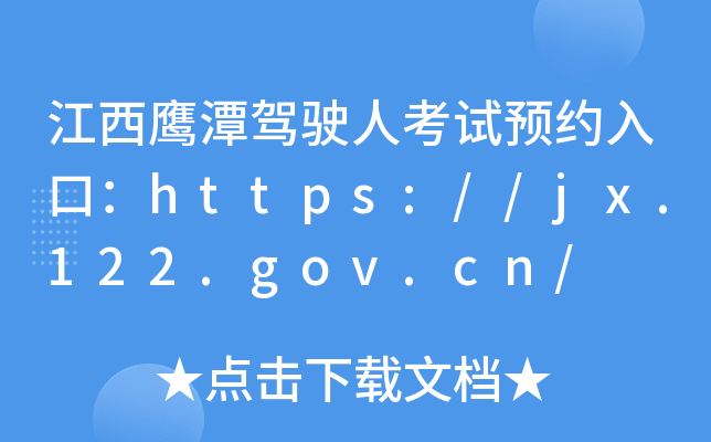 ̶{?c)˿ԇA(y)sڣhttps://jx.122.gov.cn/