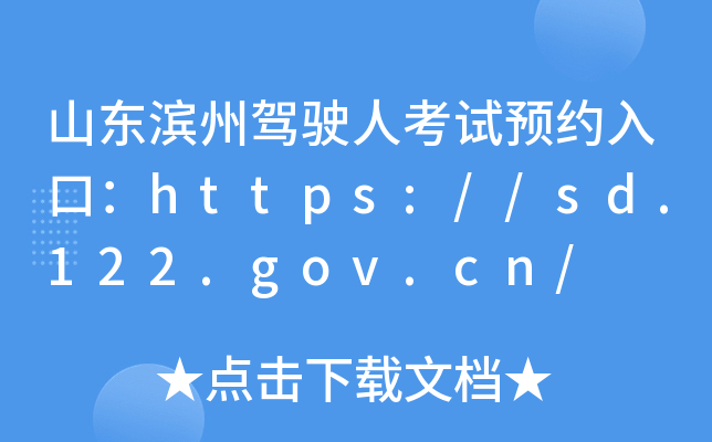 ɽ|I{?c)˿ԇA(y)sڣhttps://sd.122.gov.cn/