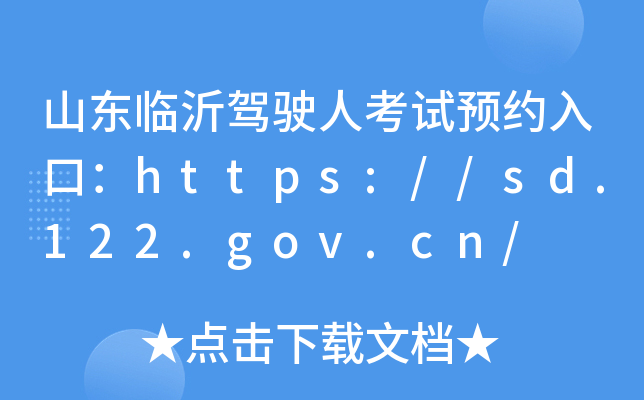 ɽ|R{?c)˿ԇA(y)sڣhttps://sd.122.gov.cn/
