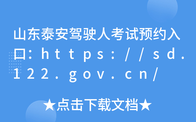 ɽ|̩{?c)˿ԇA(y)sڣhttps://sd.122.gov.cn/