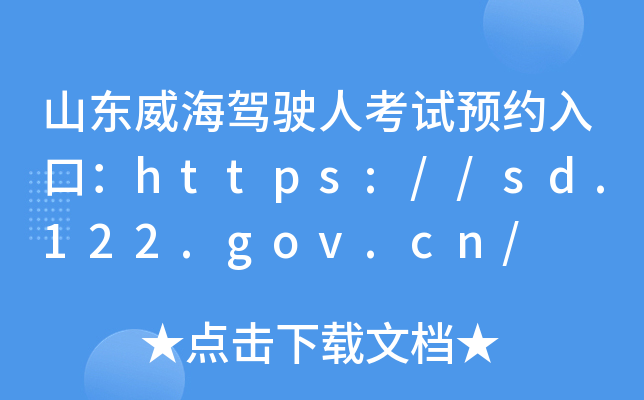 ɽ|{?c)˿ԇA(y)sڣhttps://sd.122.gov.cn/