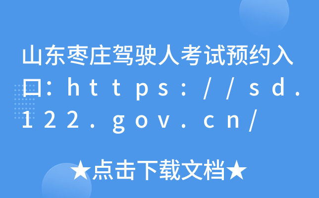 ɽ|f{?c)˿ԇA(y)sڣhttps://sd.122.gov.cn/