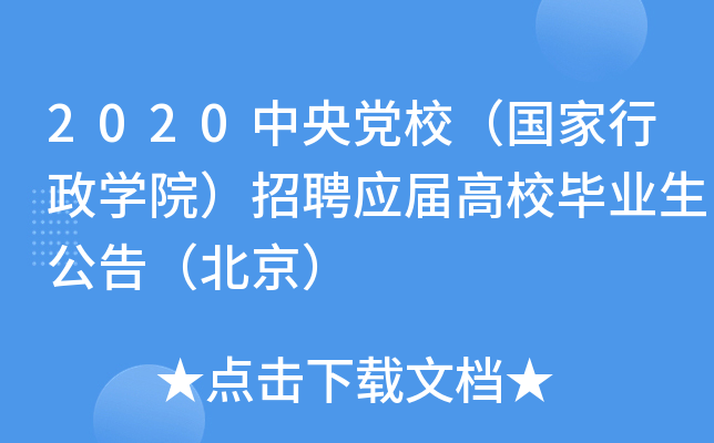 2020hУW(xu)ԺƸ(yng)øУI(y)棨