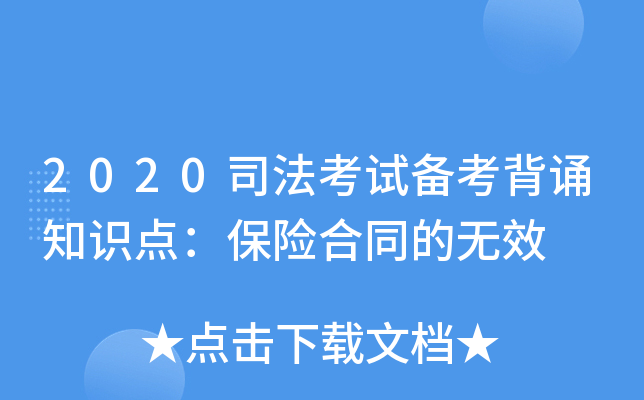 2020˾ԇ俼b֪R(sh)c(din)U(xin)ͬğo(w)Ч