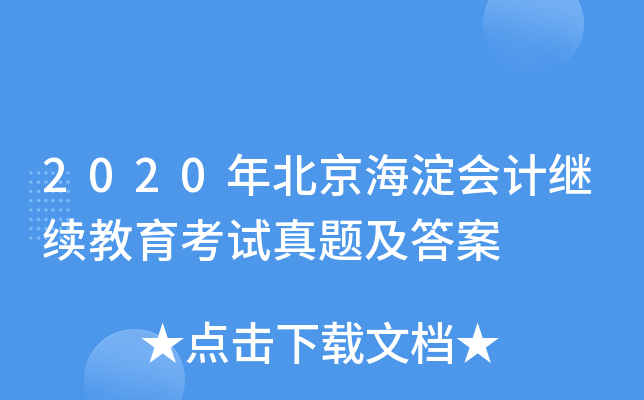 2020걱Ӌ^m(x)ԇ}