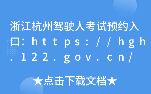 㽭{?c)˿ԇA(y)sڣhttps://hgh.122.gov.cn/