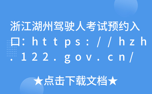 㽭{?c)˿ԇAsڣhttps://hzh.122.gov.cn/